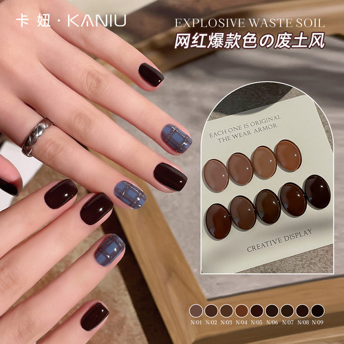 卡妞秋冬显白焦糖巧克力甲油胶