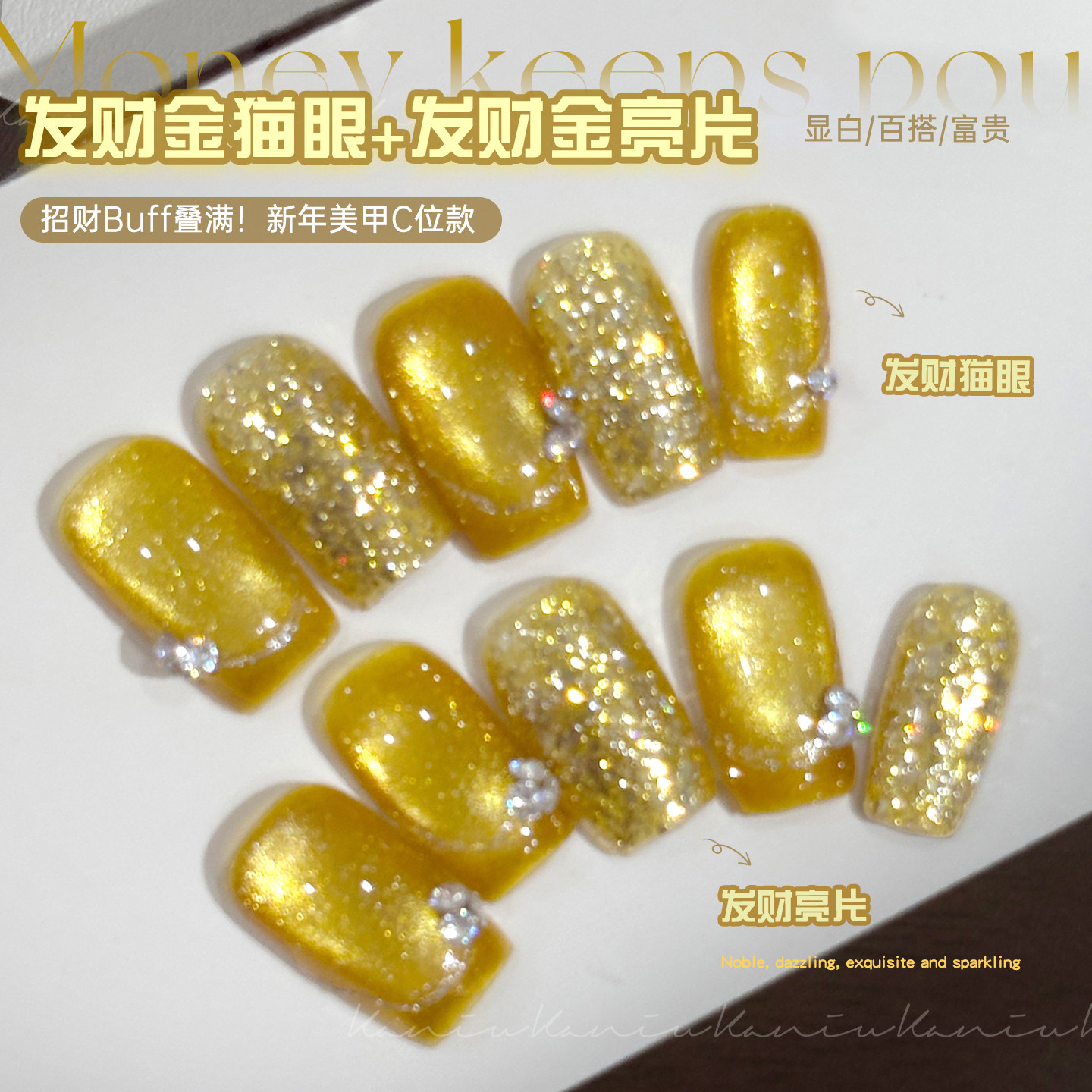 新年发财金猫眼特调巨显白爆闪玻璃珠子秋冬百搭金色亮片美甲油胶,彩妆/香水/美妆工具,甲油胶,淘宝优惠券,粉丝福利购,淘宝优惠卷