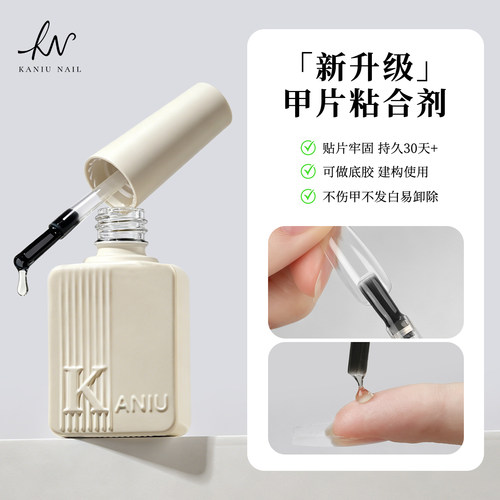 卡妞新升级甲片粘合剂持久牢固