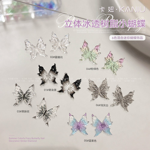 新款冰透立体树脂小蝴蝶饰品