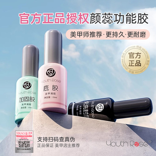 底胶超亮封层颜蕊持久牢固不脱落