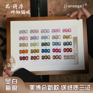 简色新款花诗序碎钻猫眼胶网红爆闪显白透色玻璃珠子秋冬美拉德棕