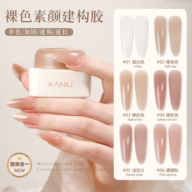 美甲素颜裸色建构胶三合一延长胶