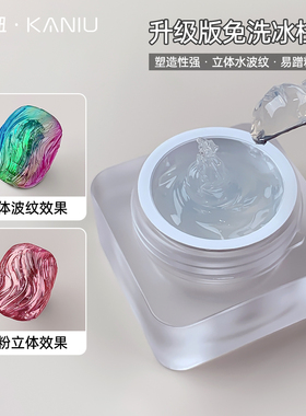 卡妞蹭粉立体美甲免洗造型冰柱胶