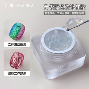美甲免洗造型冰柱胶不流动易蹭粉持久立体水波纹造型胶美甲店专用