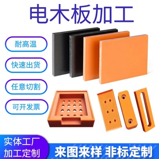 电木板加工环氧板加工G10玻纤板耐高温绝缘电木治具加工定制雕刻