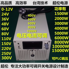 正品大功率稳压可调220V转60V20A 48V30A 24V50A 12V100A开关电源