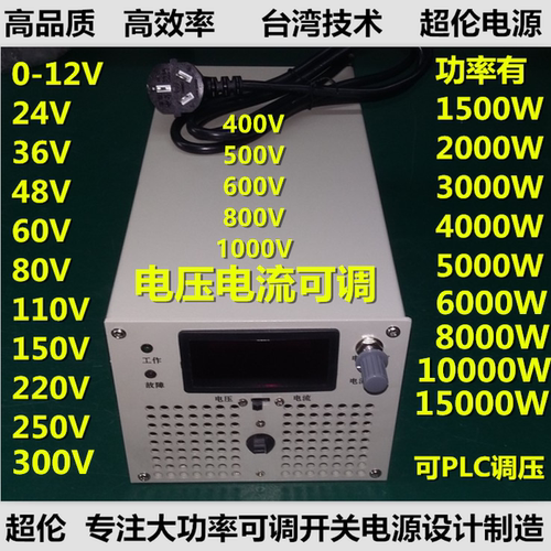 大功率稳压可调60V开关电源