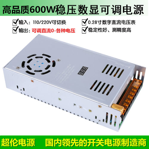 超伦可调数显开关电源