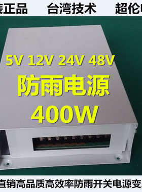 FY-400W12V33A5V24VLED工业安防室外防雨型电源灯箱变压器直流48V