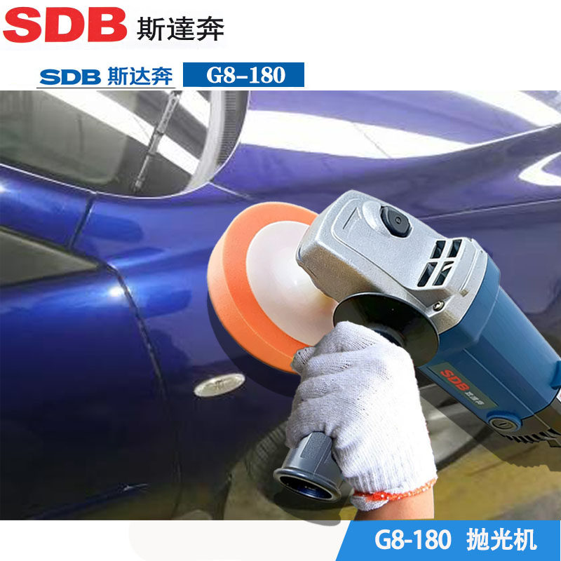 斯达奔G8-180新款汽车抛光机220V家用地板漆面大理石瓷砖打蜡机