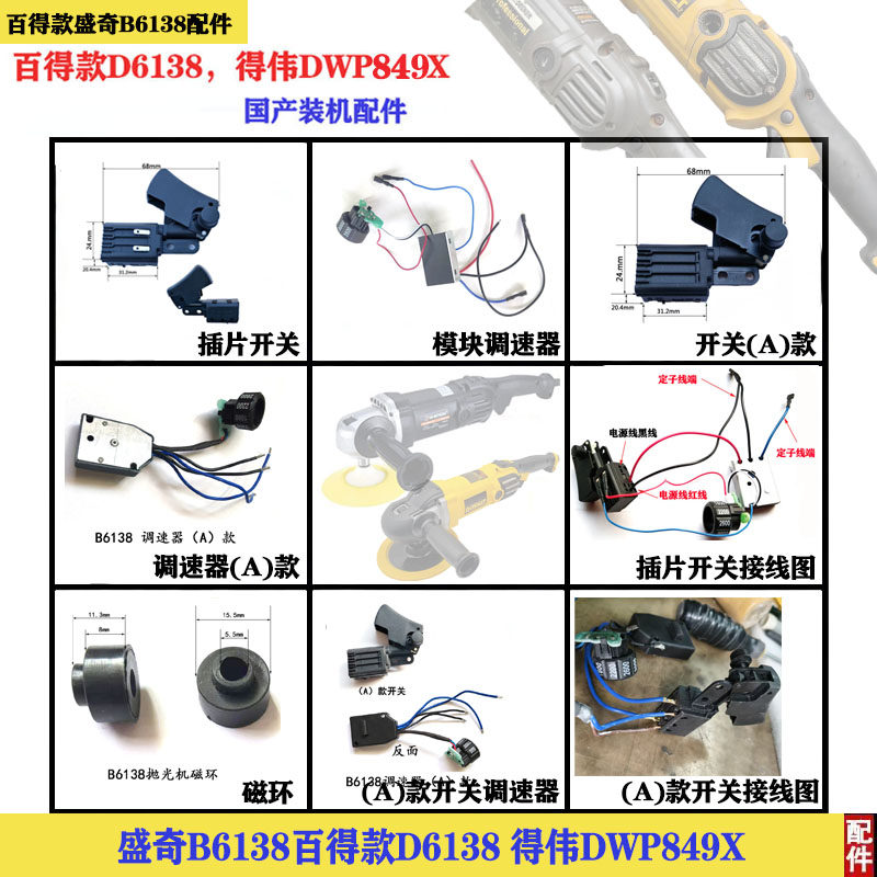 盛奇百得新款D6138百得抛光机开关得—伟DWP849X调速器开关配件图片