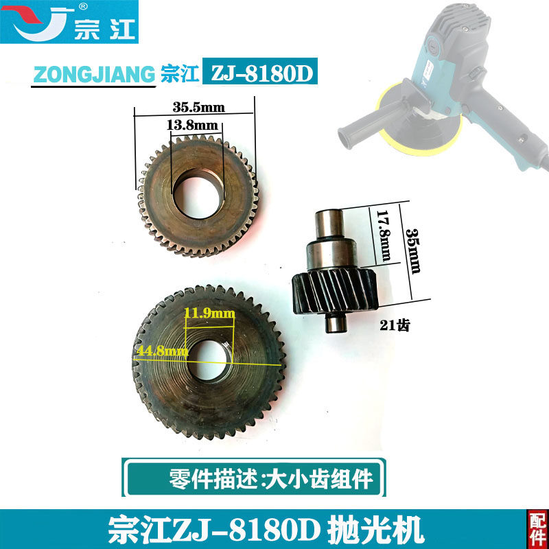 原装宗江抛光机8180D齿轮转子定子牧田PV7000款大中小齿轮手柄