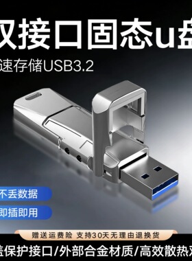 新款512GB大容量双接口固态U盘手机电脑两用高速传输移动优盘定制