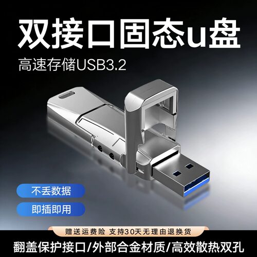 512GB双接口高速固态U盘