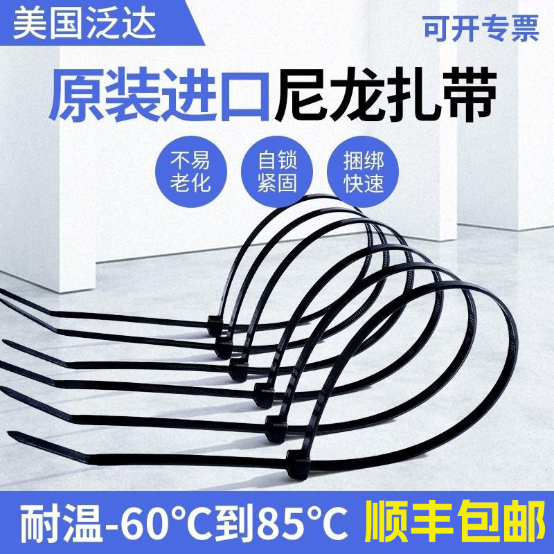泛达进口高低温尼龙扎带顺丰包邮