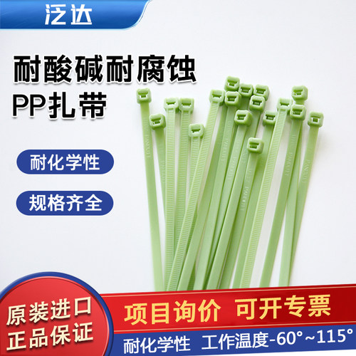 panduit聚丙烯PP扎带耐酸碱115度