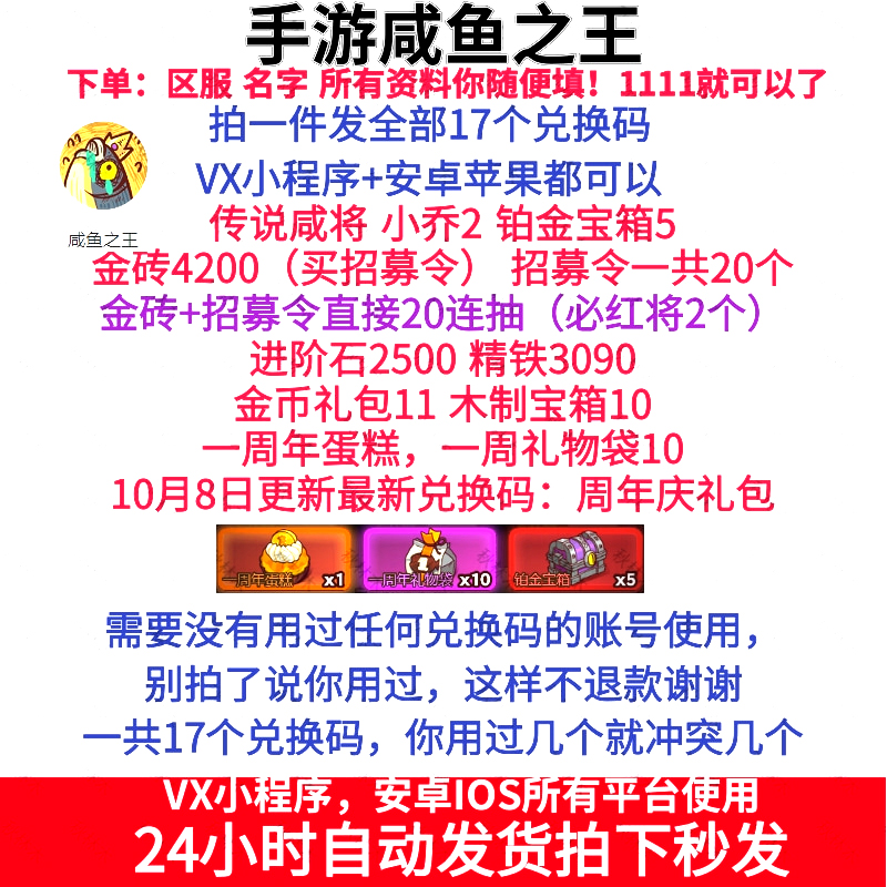 咸鱼之王兑换码手游礼包全套传说咸将小乔2金砖4500招募令20