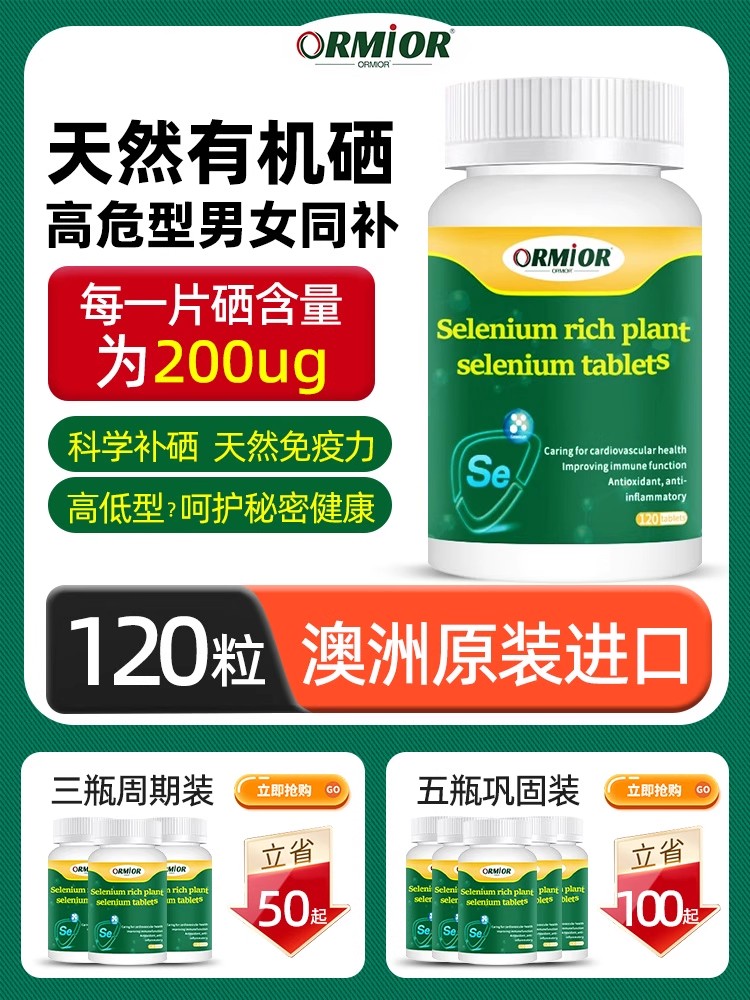 澳大利亚有机硒片原装进口