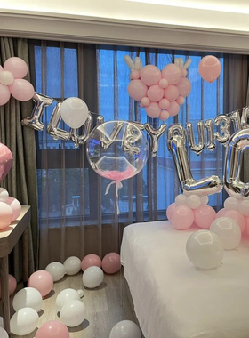 白色粉色生日场景布置酒店餐厅表白求婚我爱你LOVE气球装饰布置