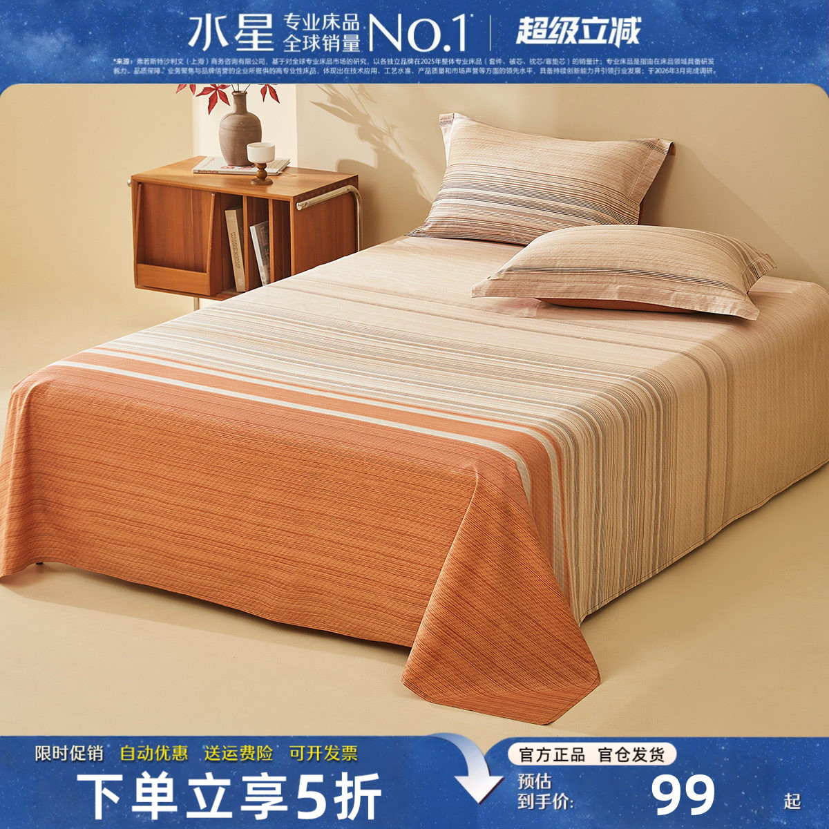水星家纺全棉床单单件精梳棉床品