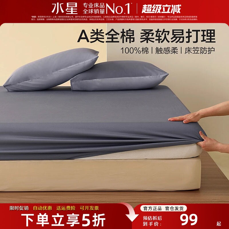 水星家纺A类全棉床笠单件100纯棉