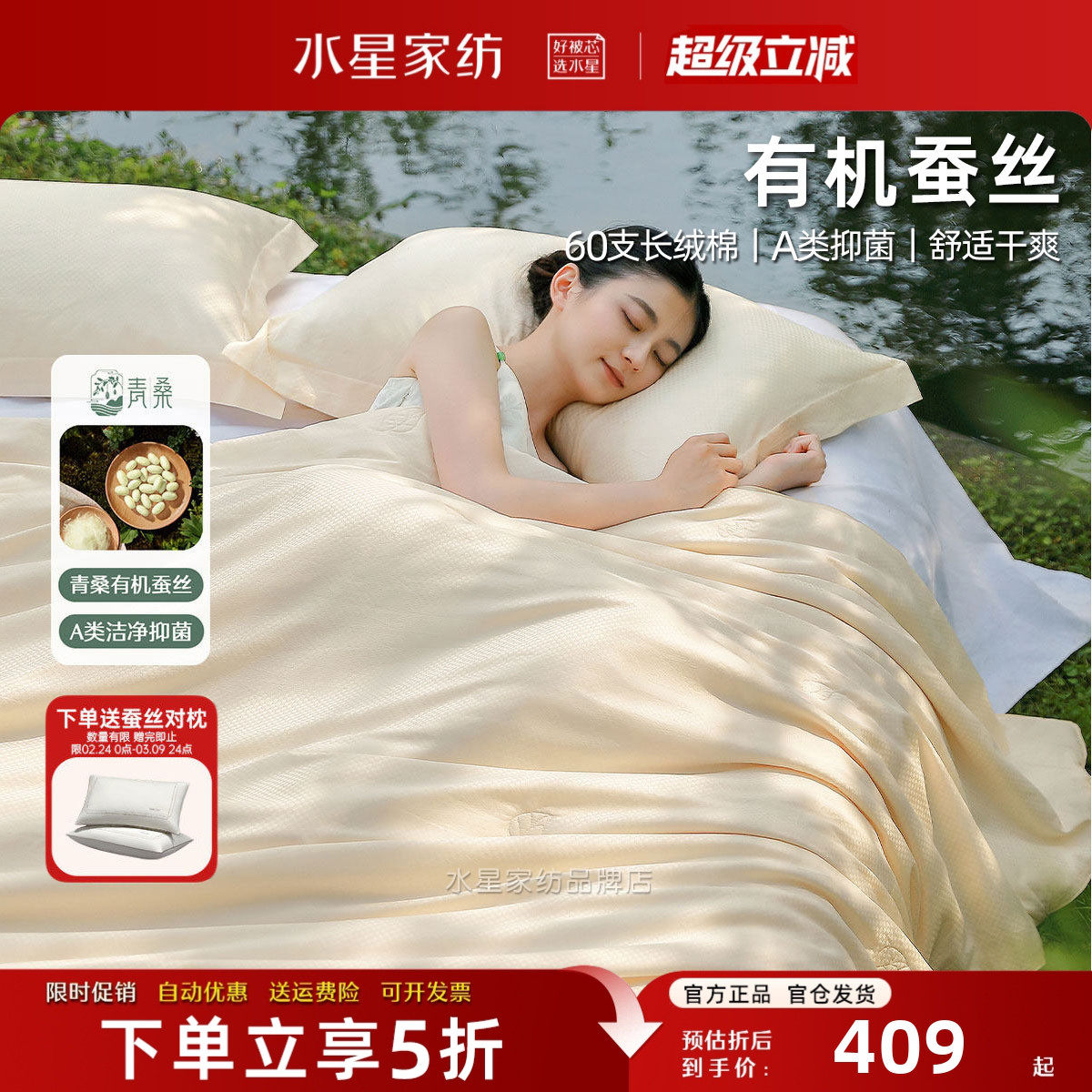 水星家纺蚕丝被100%青桑有机蚕丝