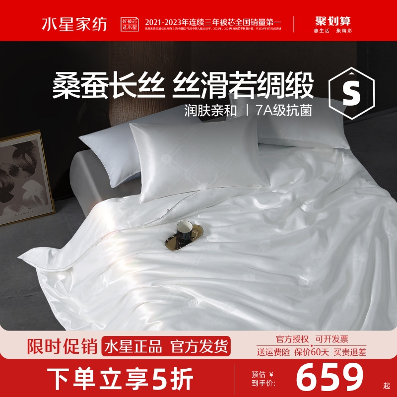 水星家纺蚕丝被100%桑蚕丝抗菌春秋被二合一子母被冬被子四季被芯