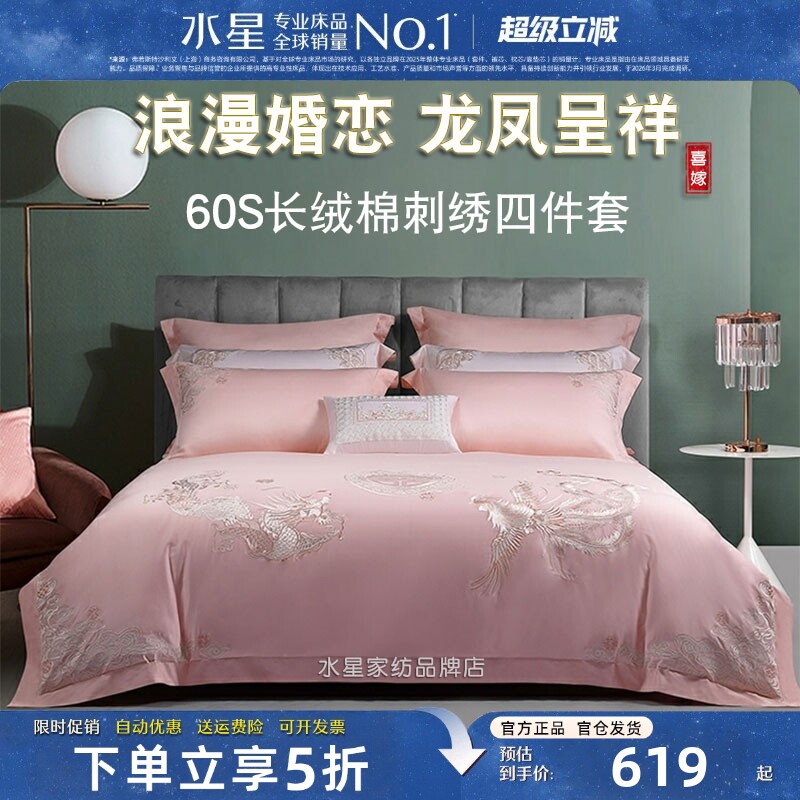 水星长绒棉结婚床上用品四件套