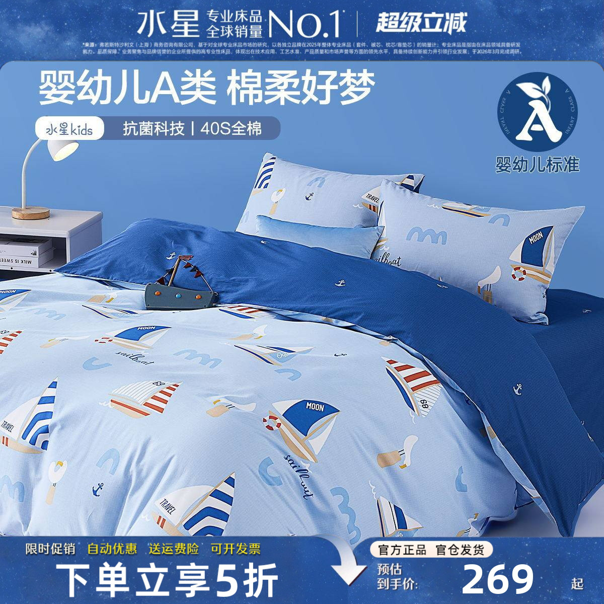 水星家纺A类儿童床品纯棉套件