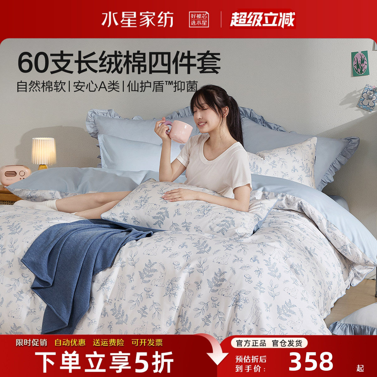 水星家纺A类全棉四件套60S长绒棉