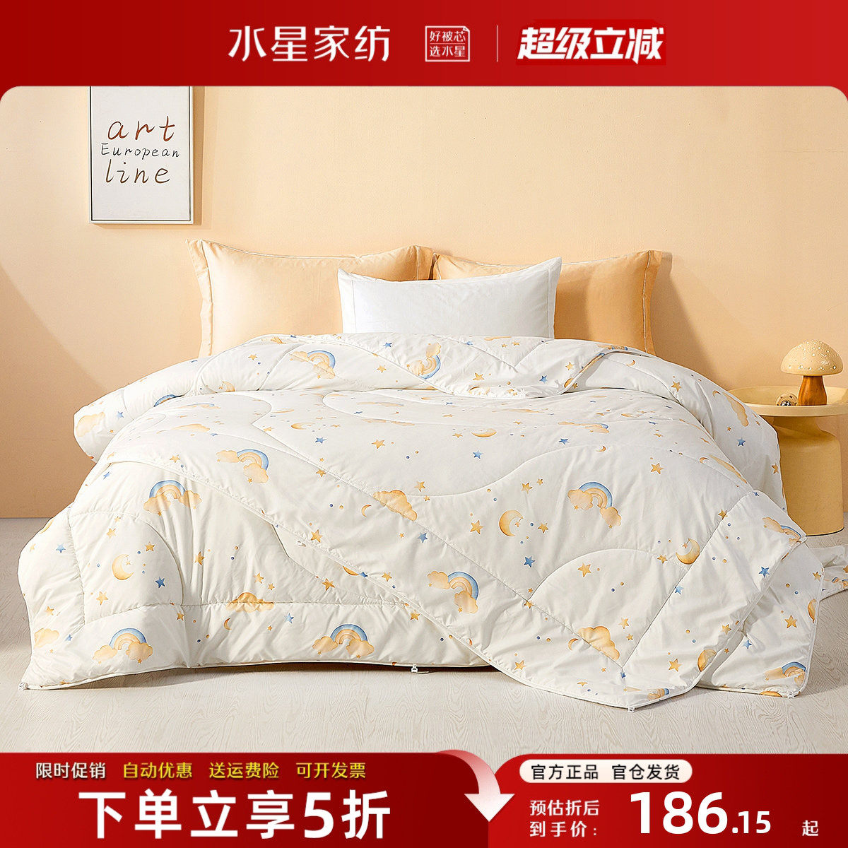 水星家纺母婴A类二合一大豆被子