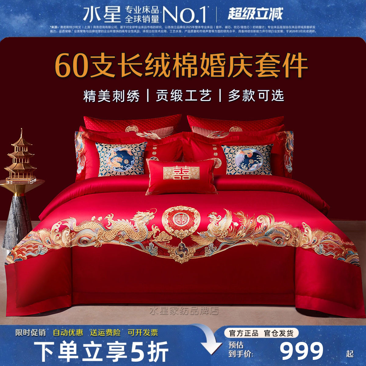 水星家纺婚庆十件套60支长绒棉