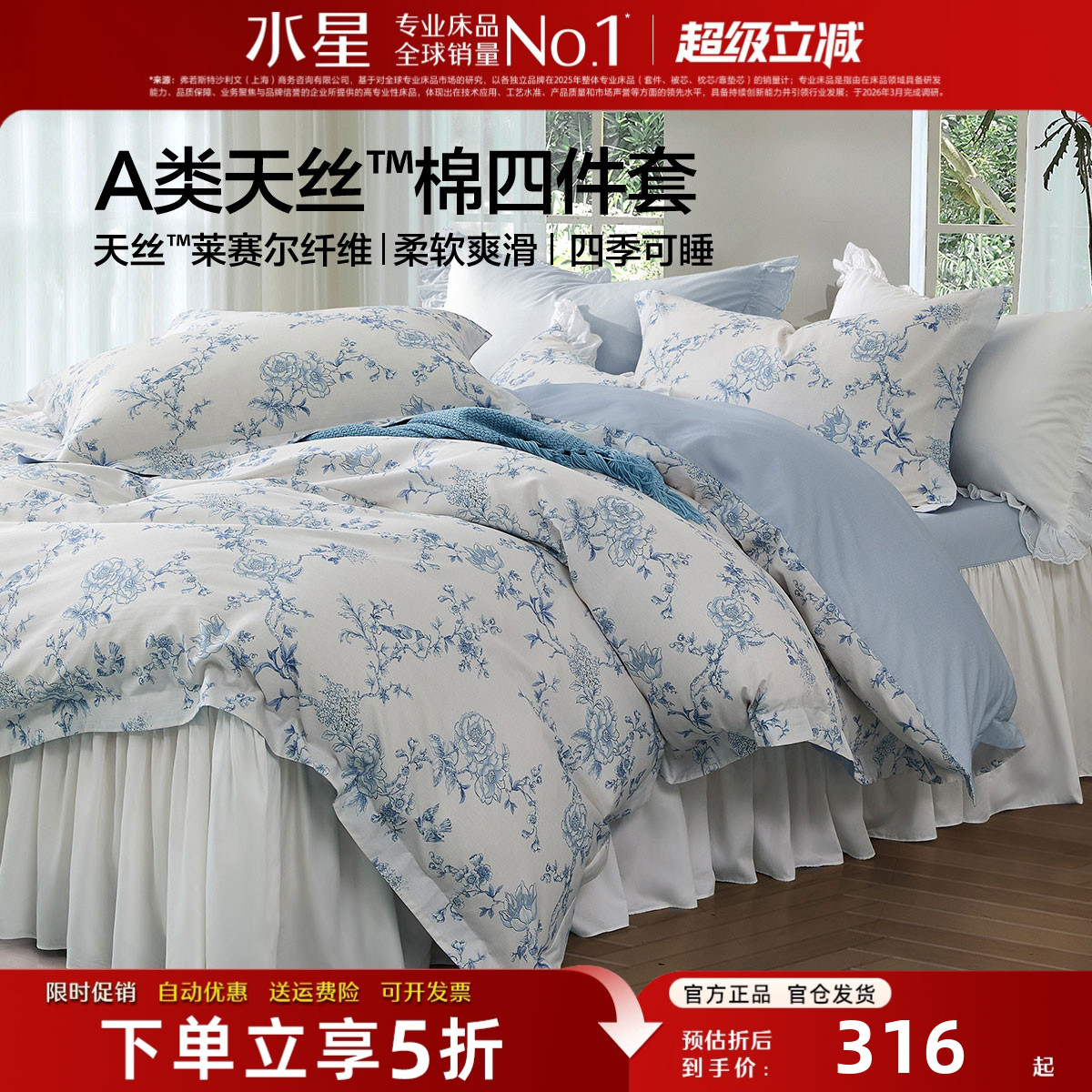 水星家纺A类天丝棉四件套小清新