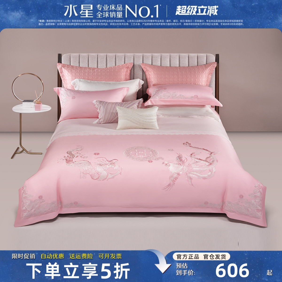 水星家纺60S长绒棉婚庆六件套刺绣贡缎被套床单结婚新婚床上用品