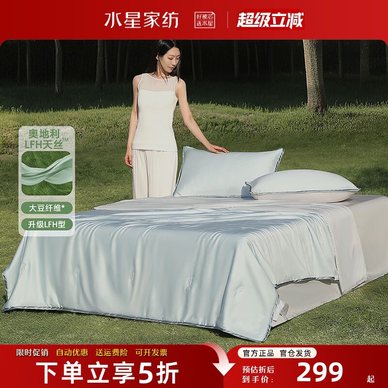 水星家纺轻奢抑菌贡缎夏被可机洗