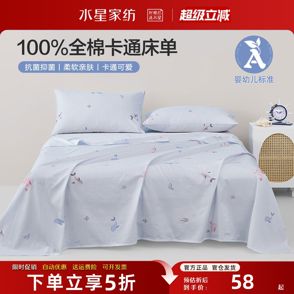 水星家纺母婴级A类纯棉床单单件										