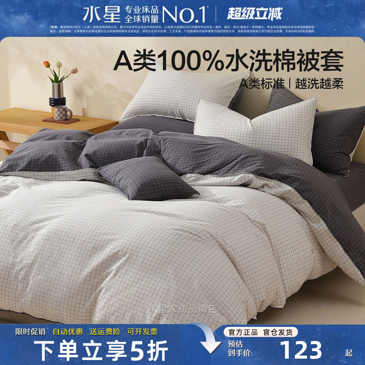 水星家纺纯棉被套单件A类水洗棉