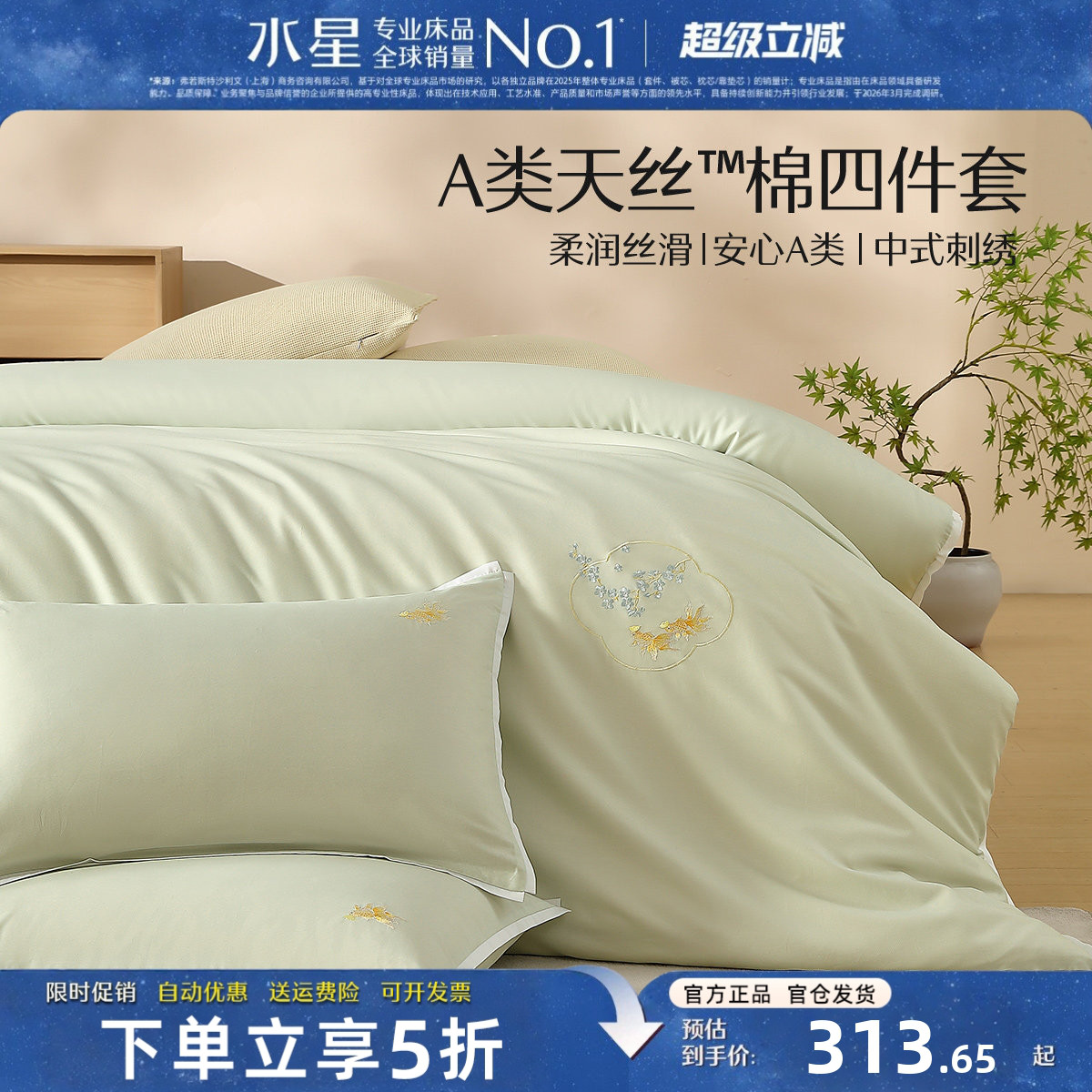 水星家纺天丝™棉小清新四件套