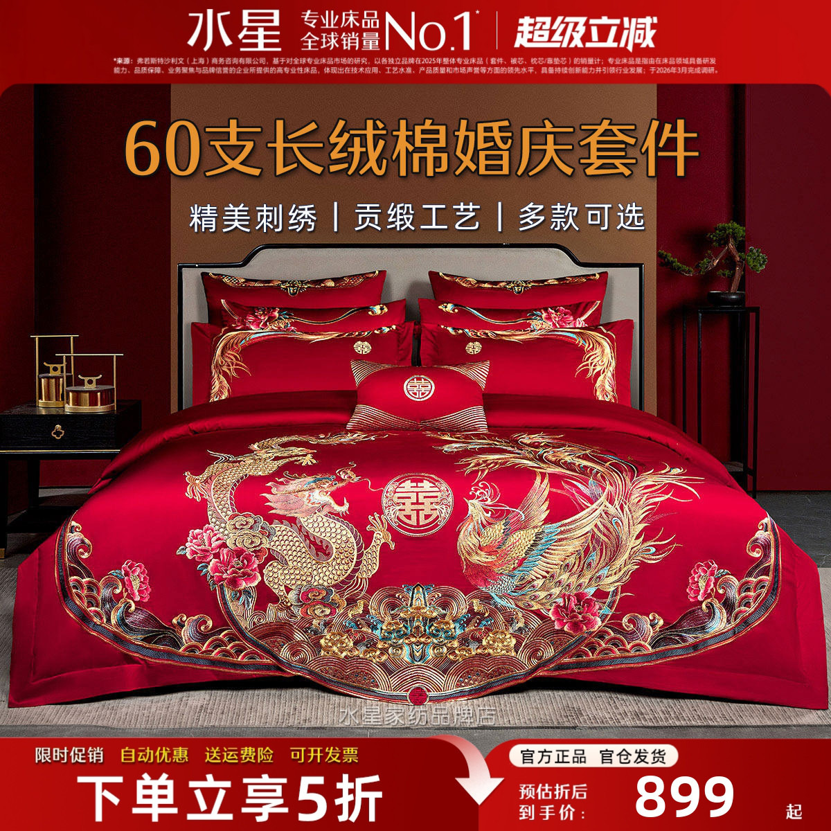 水星家纺婚庆四件套60支长绒棉