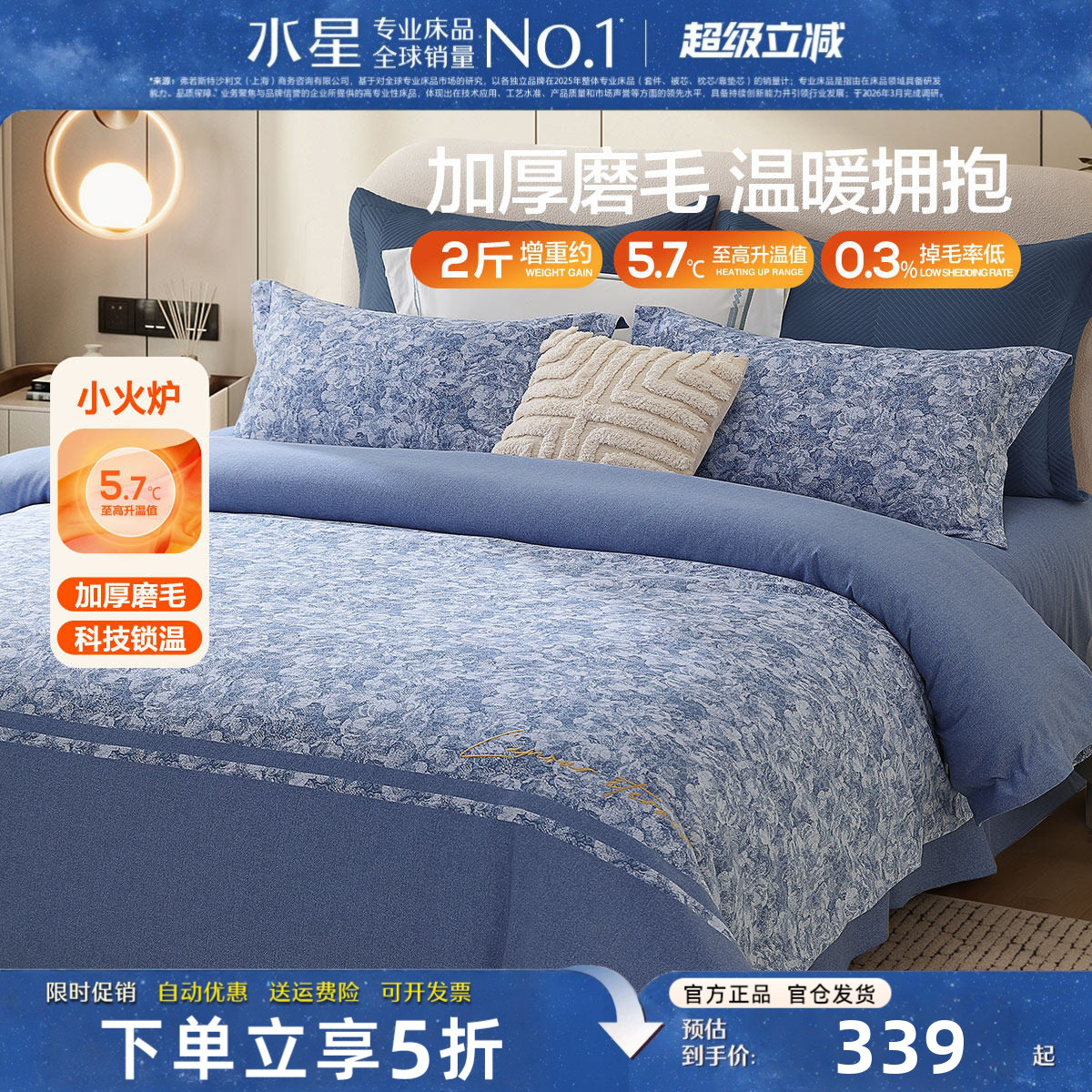 水星家纺加厚全棉磨毛四件套秋冬