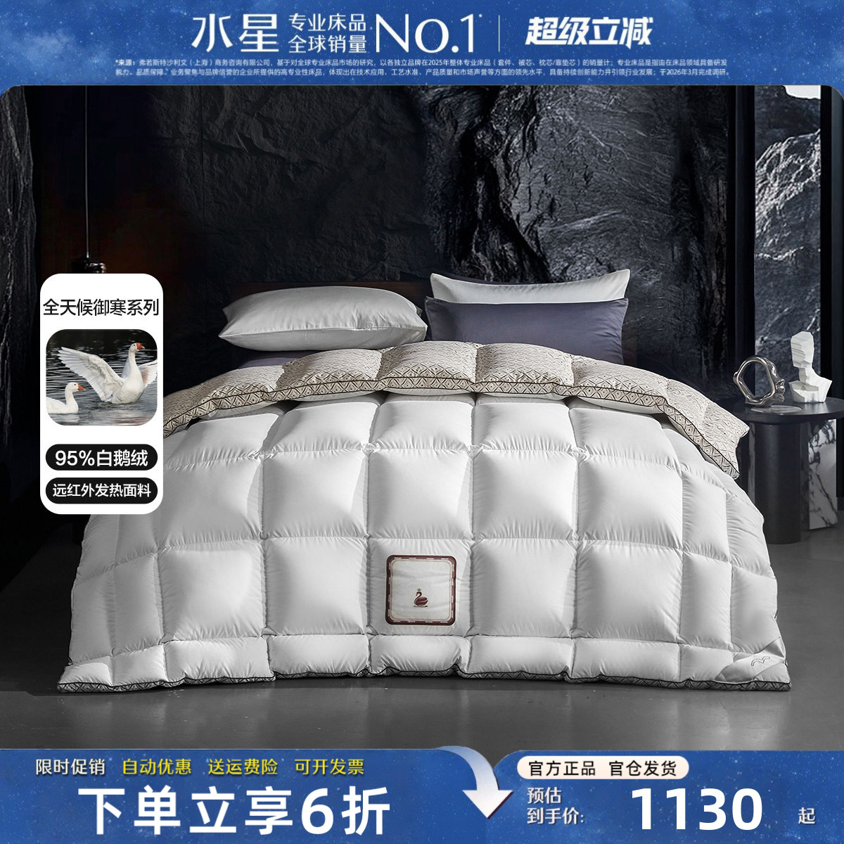 水星家纺羽绒被95白鹅绒A类被芯