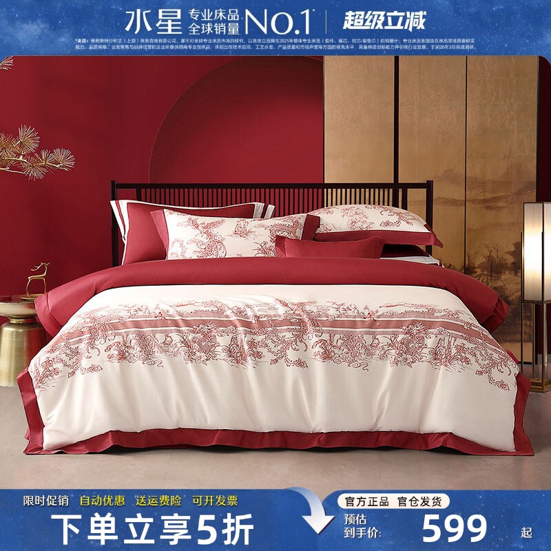 水星家纺婚庆四件套60支长绒棉
