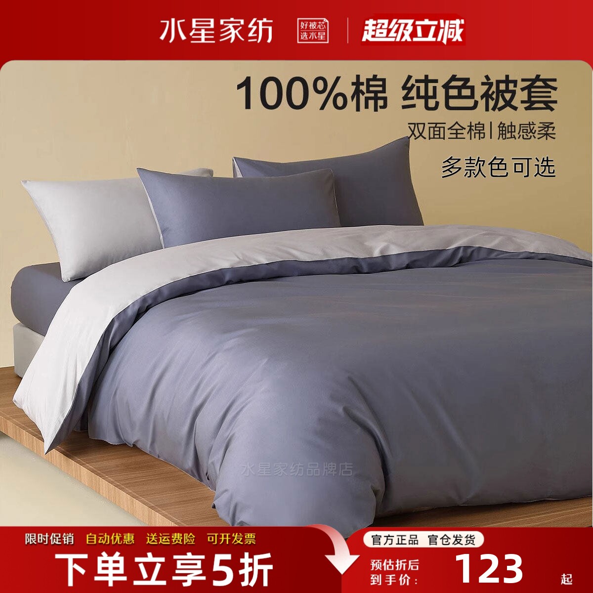 水星家纺A类纯色全棉被套单件