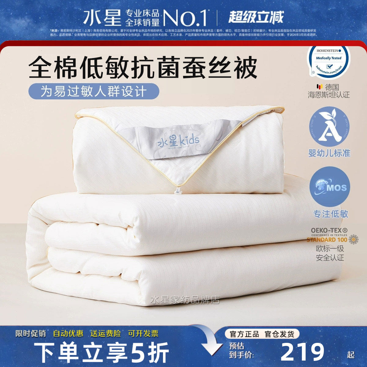水星家纺母婴级A类全棉蚕丝被