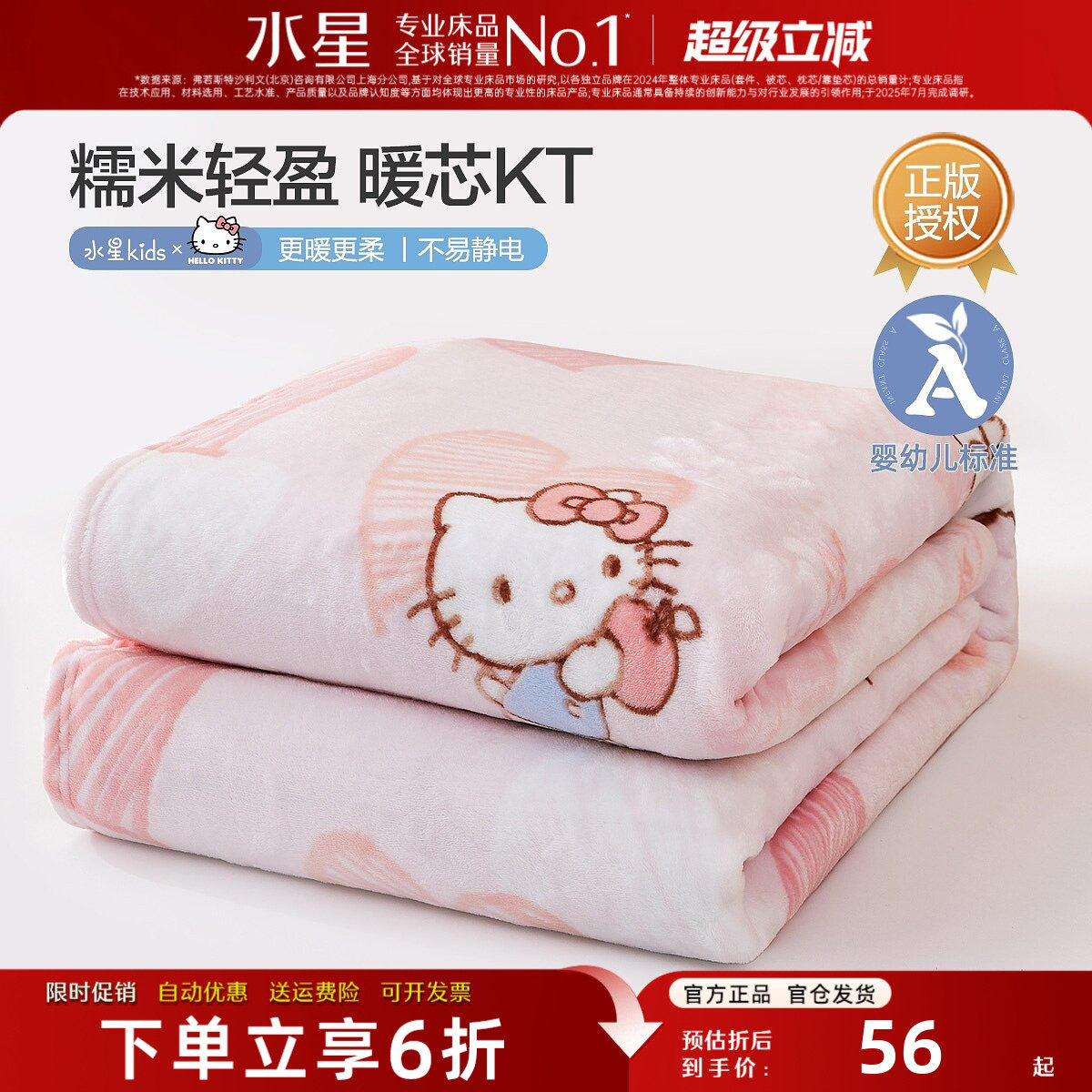 水星家纺婴幼儿A类毛毯可机洗