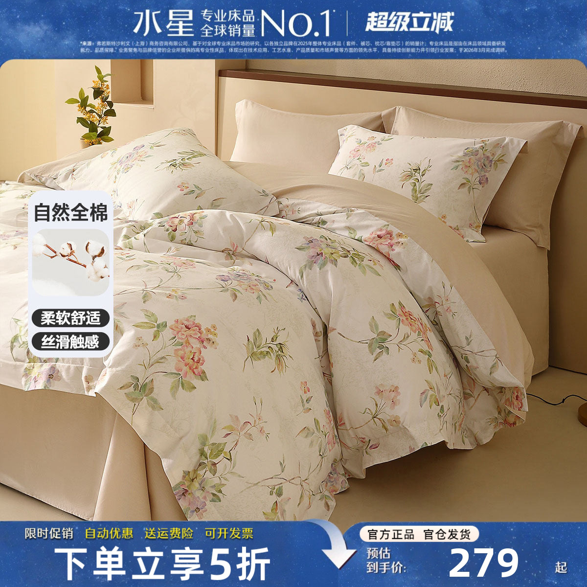 水星家纺全棉花卉印花四件套A类