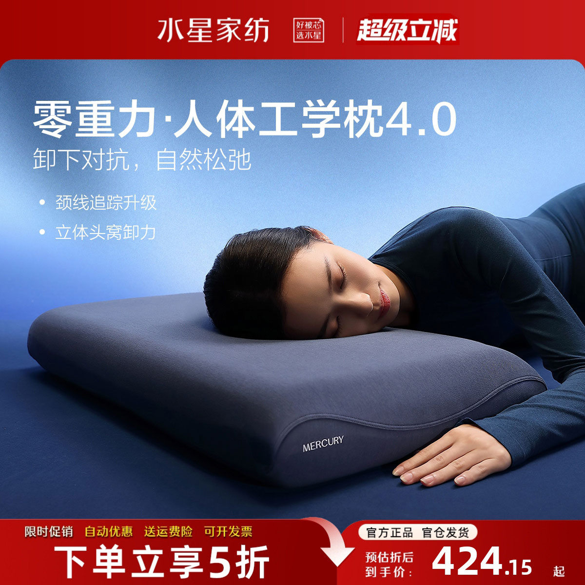 水星家纺记忆枕零重力人体工学枕