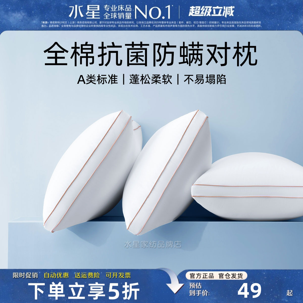 水星家纺枕头全棉抗菌防螨枕芯