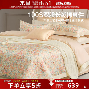 水星家纺高端床品100支双股长绒棉四件套贡缎纯棉床单被套25新款